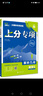 2026高考必刷题 上分专项 数学5 解析几何 高考专题突破训练 理想树图书 实拍图