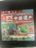 中国遗产：画给孩子的中国名胜古迹 精装绘本 -小麒麟童书馆[3-6岁]    实拍图