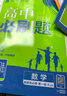 【2026高中必刷题】高一必刷题上下册必修一二册人教版物理必修三新教材数学北师化学生物必修1必修2新高一同步课本教辅资料人教版北师苏教鲁科外研版狂K重点名校真题卷练习册 【高一上册】数学必修一北师大版 实拍图