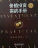 价值投资实战手册 第二辑 股票基金、金融证券相关书籍 实拍图
