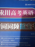 来川 高中单词书 高考英语单词词频蓝宝书 高中通用 大纲3500 阅读听力写作专项词汇辅导书 实拍图