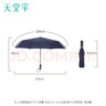 天堂 全自动雨伞三折 10骨加固一键开收易甩干简约晴雨伞 藏青 实拍图