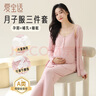 爱宝适月子服春秋莫代尔孕产妇睡衣哺乳喂奶衣家居服三件套粉色L码 M435 实拍图