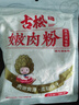 古松 嫩肉粉200g 食用腌肉裹粉家用松肉粉 二十年品牌 实拍图