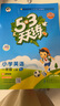 2025秋季53天天练小学英语一年级上册YL译林版五三天天练5 3天天练5.3天天练5·3天天练学霸培优学霸提优 实拍图