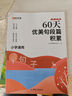 【时光学】60天优美句段篇积累小学生好词好句好段摘抄本大全优美句子积累修辞手法作文素材积累大全 实拍图