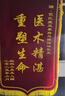 瑞耀锦旗定制锦旗定做感谢医生老师定制赠送幼儿园教师物业月嫂生日订做美容院高档植绒装修旌旗制作 【推荐】发泡字（豪华大龙须）60*90cm 实拍图