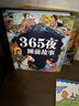 阳光宝贝 十万个大问号与365夜睡前故事（少儿注音版 套装2册） 课外阅读 阅读 课外书  课外书课外 自主阅读假期读物 [3-6岁]省钱卡  实拍图