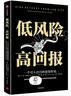 低风险，高回报  一个引人注目的投资悖论 中信出版社 实拍图
