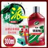 龟牌（Turtle Wax）镜面釉多功能汽车划痕釉车漆养护封釉抛光蜡上光增艳镀膜TC130605 实拍图
