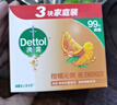 滴露（Dettol）香皂柑橘3块 肥皂洗澡洗手皂抑菌沐浴洗脸 男士香皂女士儿童可用 实拍图