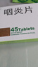 [吴太] 咽炎片 0.26g*45片/盒 1盒装 实拍图