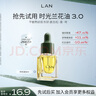 蘭（LAN）3.0时光油  保湿修护抗皱面部精华 体验装3ml 实拍图