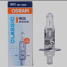 欧司朗（OSRAM）汽车灯泡大灯近光灯远光灯卤素灯 H1 标准型 12V  (单支装) 实拍图