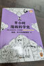半小时漫画科学史（从地心说到相对论，半小时读懂人类如何从蒙昧走向理性。)新老版随机发货 发书评赢免单 实拍图