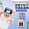 秦轩适用于Panasonic松下/乐声万能空调遥控器A75C4433 2665壁挂式变频中央空调通用遥控器National 实拍图
