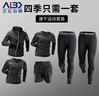 艾伦伯顿（Alen Botun）健身服男跑步运动套装篮球冬季速干衣高弹训练晨跑服紧身足球衣服 【速干透气】六件套 3XL(190-220)斤 实拍图