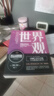 世界观：现代人必须要懂的科学哲学和科学史（原书第3版） 实拍图