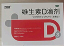  双鲸  维生素D滴剂 400单位*30粒/板/盒 预防维D缺乏性佝偻病、骨质疏松婴幼儿儿童成人促钙吸收补钙d3 实拍图