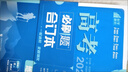 2026高考必刷题 地理合订本 （山东专用） 高考总复习 高三复习资料 理想树图书 实拍图