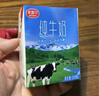 麦趣尔 新疆天山牧场全脂纯牛奶200ml*20盒整箱家庭装中秋礼盒 3.2g蛋白全脂牛奶200ml*20*2箱 实拍图
