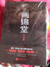 画锦堂（套装全3册） 实拍图