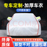 展志天华 汽车车衣全车罩防晒隔热防雨水防霜雪加厚汽车罩套四季通用 升级加厚长反光条【铝膜银】 支持99%车型定制 实拍图