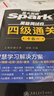 备考2025年12月 英语四级 星火英语四级真题 全真试题标准模拟+大学英语四六级考试词汇必备 2本套 历年真题复习cet4级乱序版四六级词汇书 12月阅读理解听力专项训练资料 实拍图