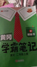 【新华书店】2025版黄冈学霸笔记一二三四五六年级上册下册语文数学英语全套教材预习部编课本第人教版黄岗随堂笔记小学课堂笔记 语文 人教版 二年级上册 实拍图