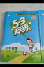 【团购优惠】2025版53天天练一二三四五六年级下册上册语文数学英语人教教材同步随堂练习册曲一线5.3同步训练人教版五三天天练5+3 数学 人教版 一年级上册【2025秋】 实拍图