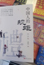 【官方正版】中国人的规矩 刘一达著中华传统礼仪办事会客商务应酬社交礼仪规矩酒桌文化话术攻略 实拍图