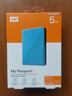 西部数据（WD）5TB 移动硬盘 USB3.0 My Passport随行版2.5英寸 蓝 机械硬盘 笔记本电脑外接 大容量加密存储 实拍图