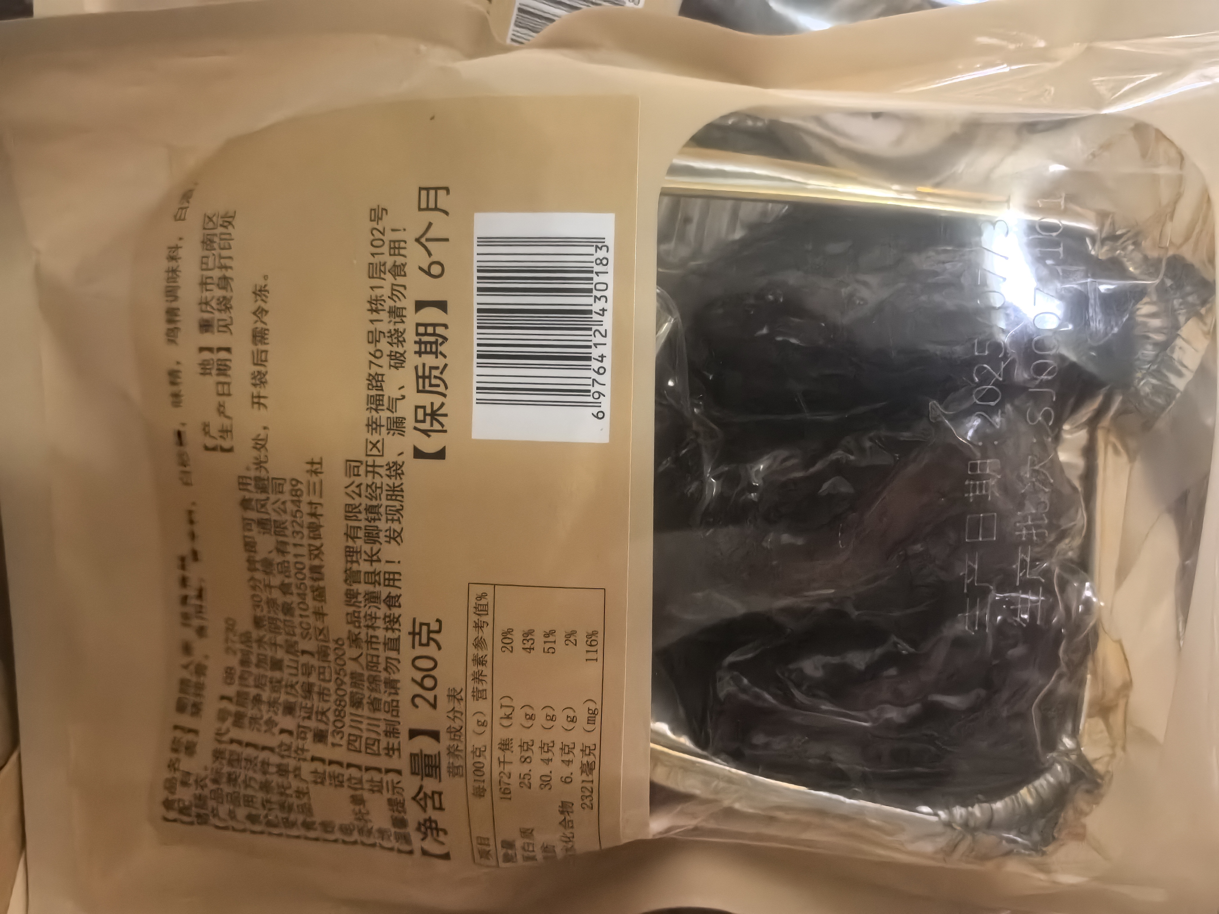 蜀腊人家烟熏腊味腊肠四川风味麻辣香肠脆肠腊肉特产腊排骨香肠260g 实拍图