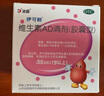 伊可新维生素AD滴剂（胶囊型）50粒1岁以上 幼儿 儿童维生素ad滴剂 ad伊可新ad 维生素a助长高 实拍图