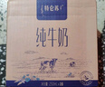 蒙牛特仑苏纯牛奶250ml*16盒 3.6g乳蛋白 送礼盒装 整箱牛奶 实拍图