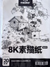 中盛画材8k素描纸160g/8开20张  素描铅笔专用纸速写纸本炭笔画纸美术 实拍图