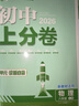 2026初中上分卷 物理八年级上册 苏科版 单元期中期末检测卷 必刷题理想树图书 实拍图