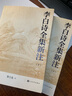 李白诗全集新注 全本 全注 全译 人文传统经典 人民文学出版社 小说 实拍图