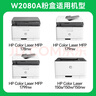 才进适用惠普HP118a硒鼓带芯片黑色178nw 179fnw粉盒150a 150nw m178nw打印机墨盒W2080A碳粉Color Laser MFP 实拍图