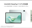 HUAWEI MatePad 11.5''S灵动款 国家补贴15% 华为平板电脑高刷2.8K全面屏学习8+256GB WIFI湖光青 实拍图