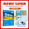 曲一线 初中数学 八年级下册 人教版 2025春初中同步5年中考3年模拟五三 实拍图