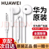 华为原装耳机有线p30mate40 30 20适配荣耀9x10v20 40i30s手机nova10z 7se笔记本电脑圆孔音乐耳机通话 AM115经典热荐款耳机【白色】 实拍图