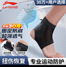 李宁护踝脚踝护具套防崴脚腕扭伤后固定支撑篮球运动医韧带损伤用轻薄 晒单实拍图