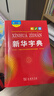 新华字典第12版大字本赠新华词典数字版1年使用权 教材教辅小学1-6年级语文课外阅读作文现代汉语词典成语故事牛津高阶古汉语常用字古代汉语英语学习常备工具书 实拍图