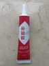 【强力透明胶】万能胶通用胶防水强力补鞋防水不粘手修鞋胶万能胶 补鞋胶1瓶 实拍图