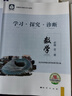 2025北京西城学习探究诊断语文数学英语物理化学生物思想政治历史地理必修高一上册第16版下册第15版 西城学探诊高中一年级各科自选 西城学探诊高中 【第16版】数学必修第二册·人教B版 实拍图