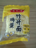 广式竹升云吞面蔬菜面早餐面鸡蛋葱油速食非油炸手工细面条 随机尝鲜1包 实拍图
