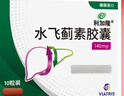 [利加隆]水飞蓟素胶囊 0.14g*10粒 5盒装 实拍图