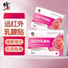 修正远红外医用乳腺贴 增生乳腺结节疏通散结硬块乳房胀痛专用3贴/盒 实拍图