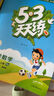 2025秋季53天天练小学数学六年级上册QD青岛版六三制五三天天练5 3天天练5.3天天练5·3天天练学霸培优学霸提优 实拍图